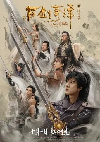 Legend Of The Ancient Sword (2018)