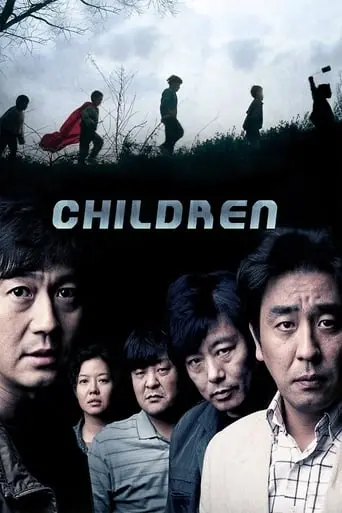 Children... (2011)