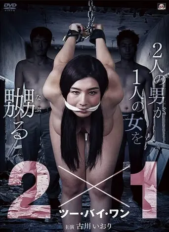 2x1 (2019)