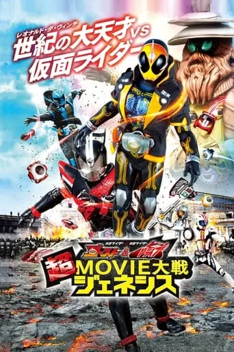 Kamen Rider Super Movie War Genesis: Kamen Rider Vs. Kamen Rider Ghost & Drive (2015)