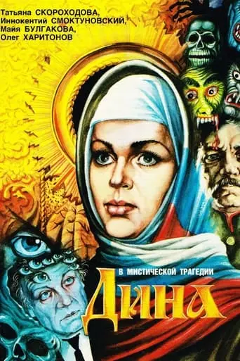 Dina (1990)