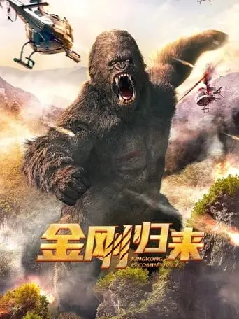 King Kong Is Coming Back (2024)