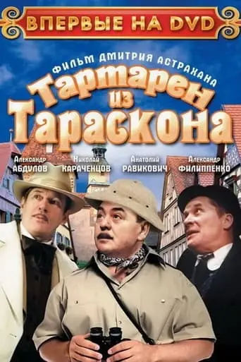 Tartaren Iz Taraskona (2002)