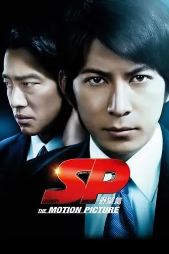 SP: The Motion Picture I (2010)