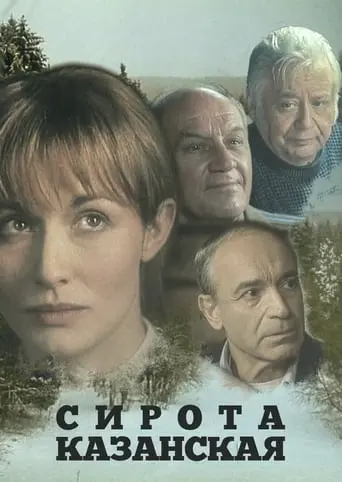 Sympathy Seeker (1997)