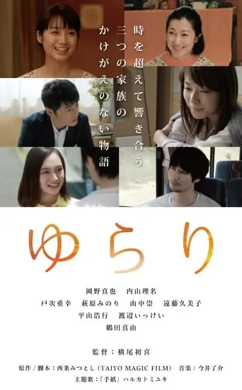 Yurari (2017)