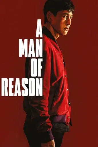 A Man Of Reason (2023)