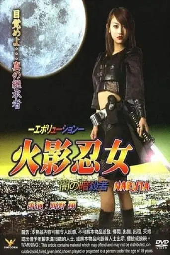 Ninja Girl: Assassin Of Darkness (2009)