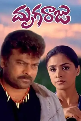 Mrugaraaju (2001)