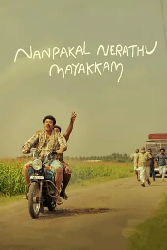 Nanpakal Nerathu Mayakkam (2023)