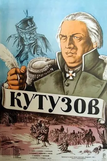 1812 (1943)