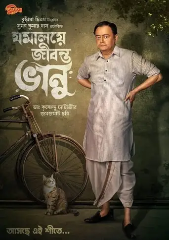 Jomalaye Jibanta Bhanu (2024)