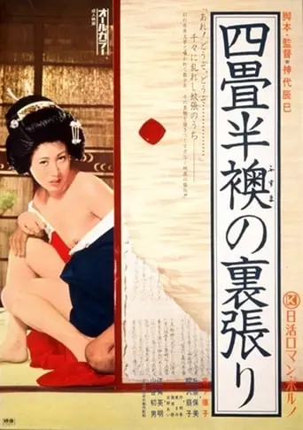 World Of Geisha (1973)