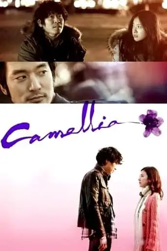 Kamelia (2010)