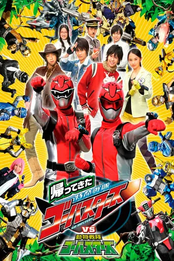 Tokumei Sentai Go-Busters Returns Vs. Dobutsu Sentai Go-Busters (2013)