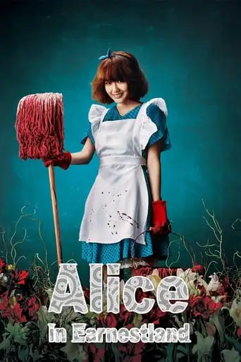 Alice In Earnestland (2015)