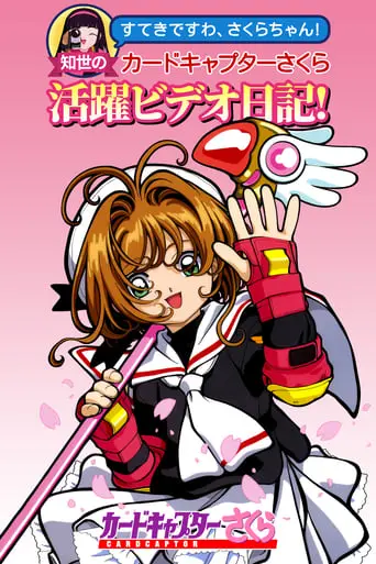 Cardcaptor Sakura (1998)