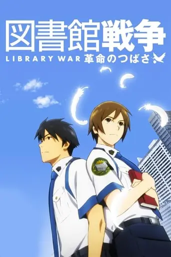 Library War: Wings Of Revolution (2012)