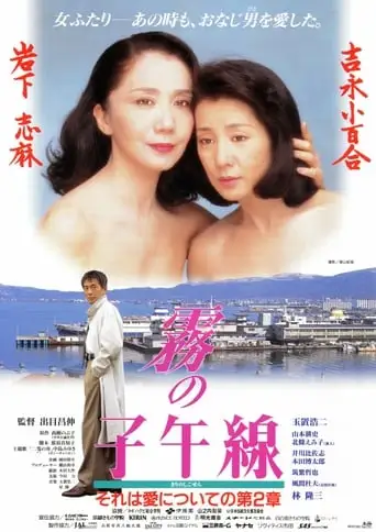 Kiri No Shigosen (1996)