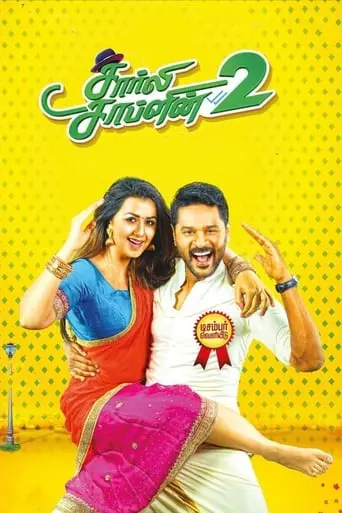 Charlie Chaplin 2 (2019)