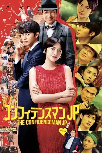 The Confidence Man JP: The Movie (2019)