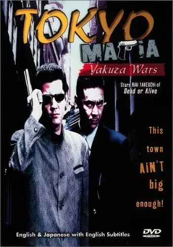 Tokyo Mafia (1995)