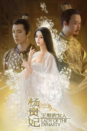 Lady Of The Dynasty (2015)