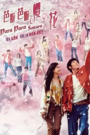 Para Para Sakura (2001)