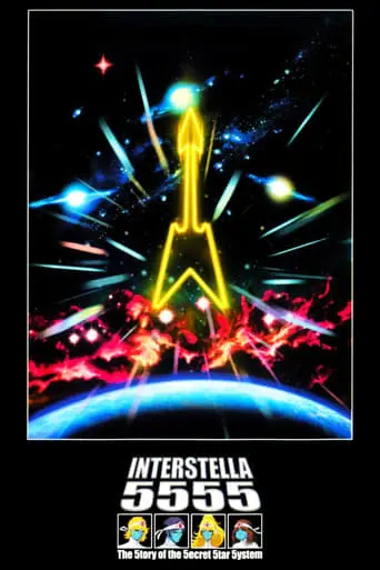 Interstella 5555: The 5tory Of The 5ecret 5tar 5ystem (2003)