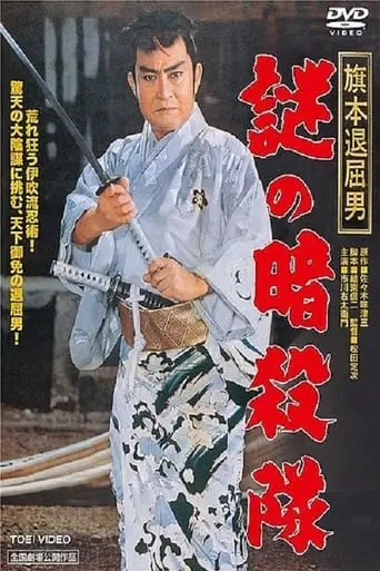 Ninja Assassins (1960)