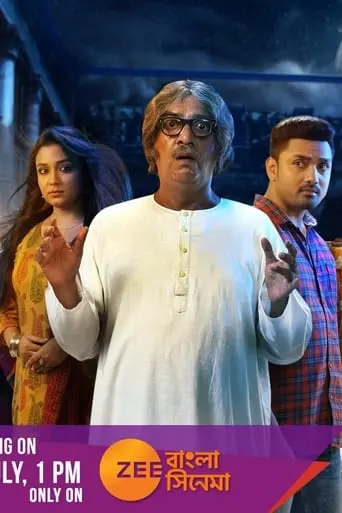 Bancharamer Bagan Bari (2019)