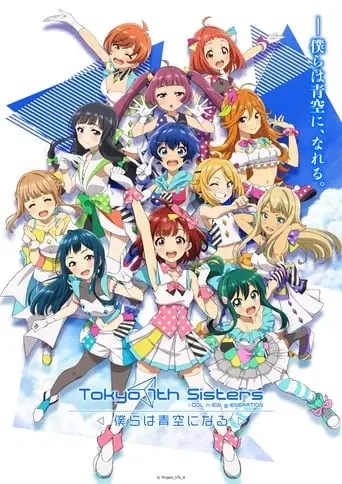 Tokyo 7th Sisters: Bokura Wa Aozora Ni Naru (2021)