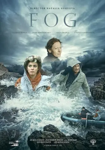 Fog (2023)