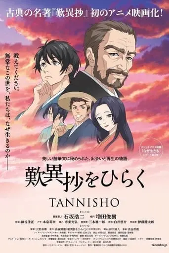 TANNISHO (2019)