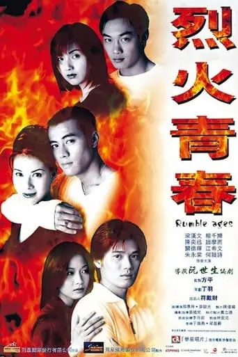 Lie Huo Qing Chun (1998)