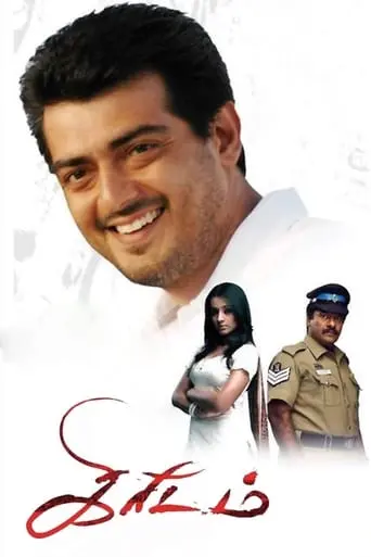 Kireedam (2007)