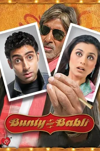 Bunty Aur Babli (2005)