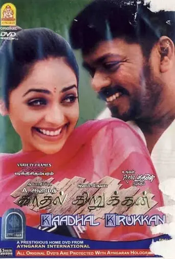 Kadhal Kirukkan (2003)