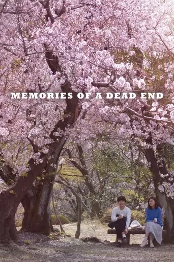 Memories Of A Dead End (2019)