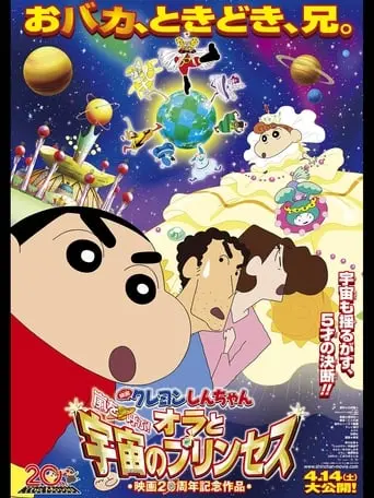 Eiga Kureyon Shinchan: Arashi O Yobu! Ora To Uchuu To Purinsesu (2012)