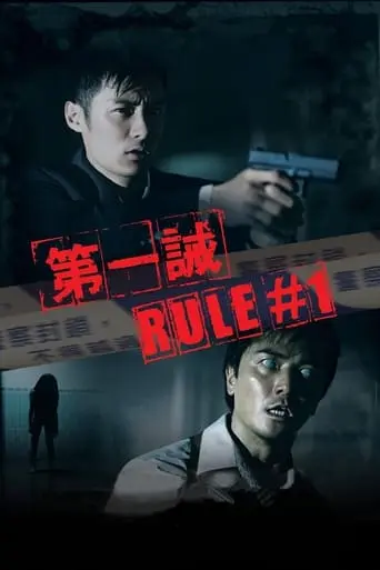 Rule Number One (2008)