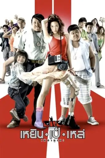 Yern Peh Lay Semakute (2007)