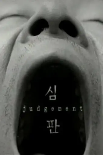 Judgement (1999)