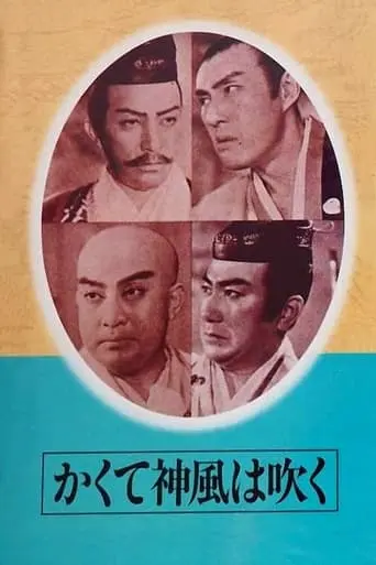 Kakute Kamikaze Wa Fuku (1944)