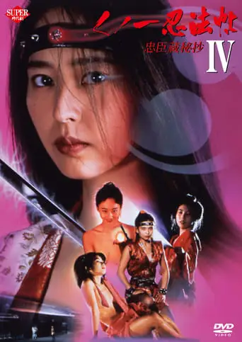 Female Ninjas Magic Chronicles 4: Rebel Forces at the Threshold (1994)