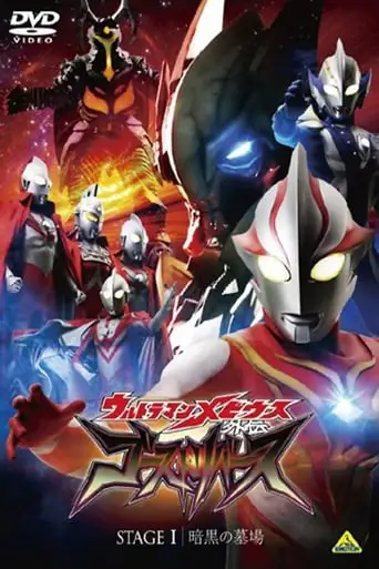 Ultraman Mebius Side Story: Ghost Reverse - STAGE I: The Graveyard Of Darkness (2009)