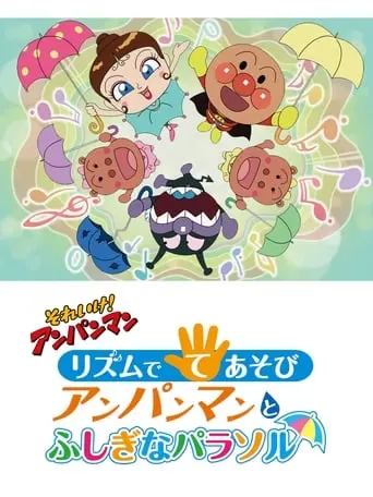 Sore Ike! Anpanman: Rhythm De Teasobi - Anpanman To Fushigi Na Parasol (2012)