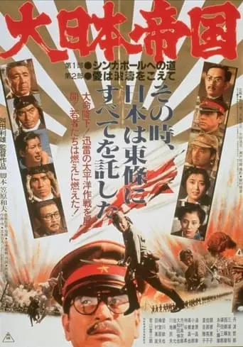 Dai Nippon Teikoku (1982)