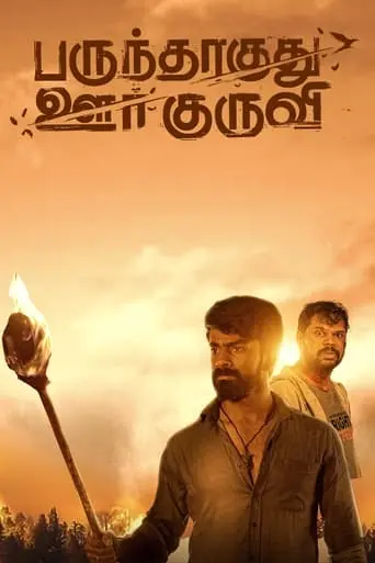 Parundhaaguthu Oor Kuruvi (2023)