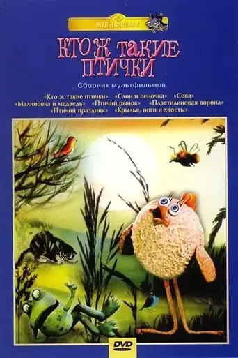 Who Are These Birdies... (1979)